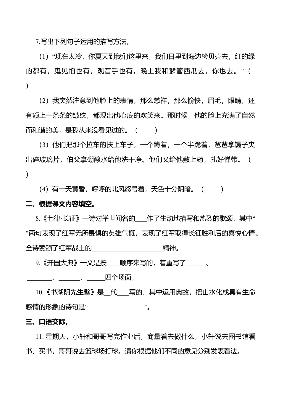 （期末测试卷）语文-六年级上册-部编人教版 (4).doc_第3页