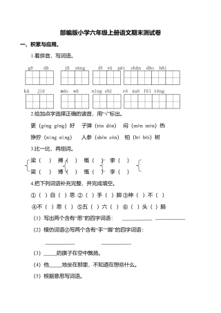 （期末测试卷）语文-六年级上册-部编人教版 (4).doc