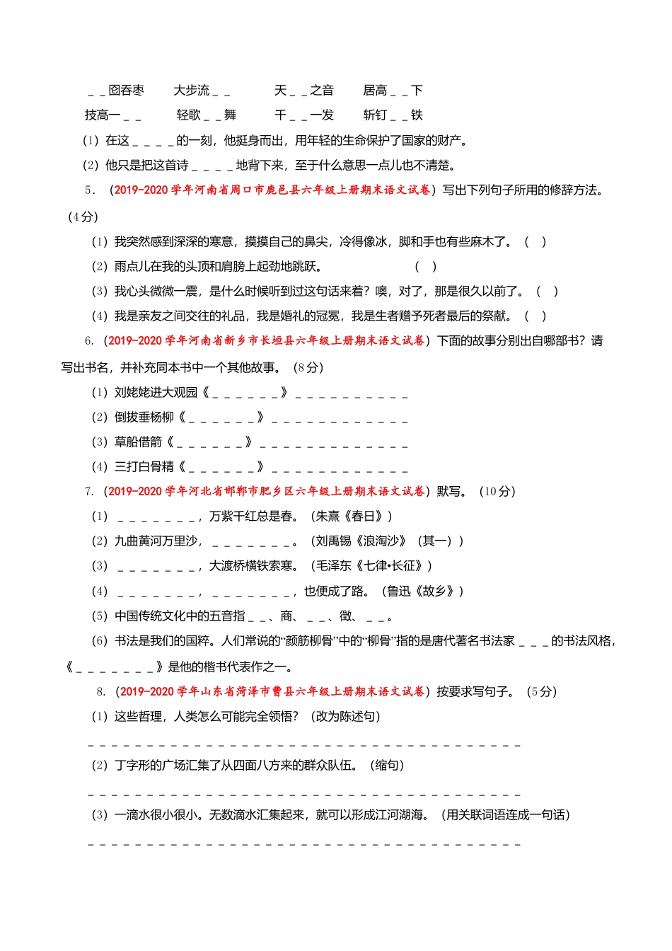 （期末测试卷）语文-六年级上册-部编人教版 (5).doc_第2页