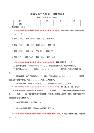 （期末测试卷）语文-六年级上册-部编人教版 (5).doc