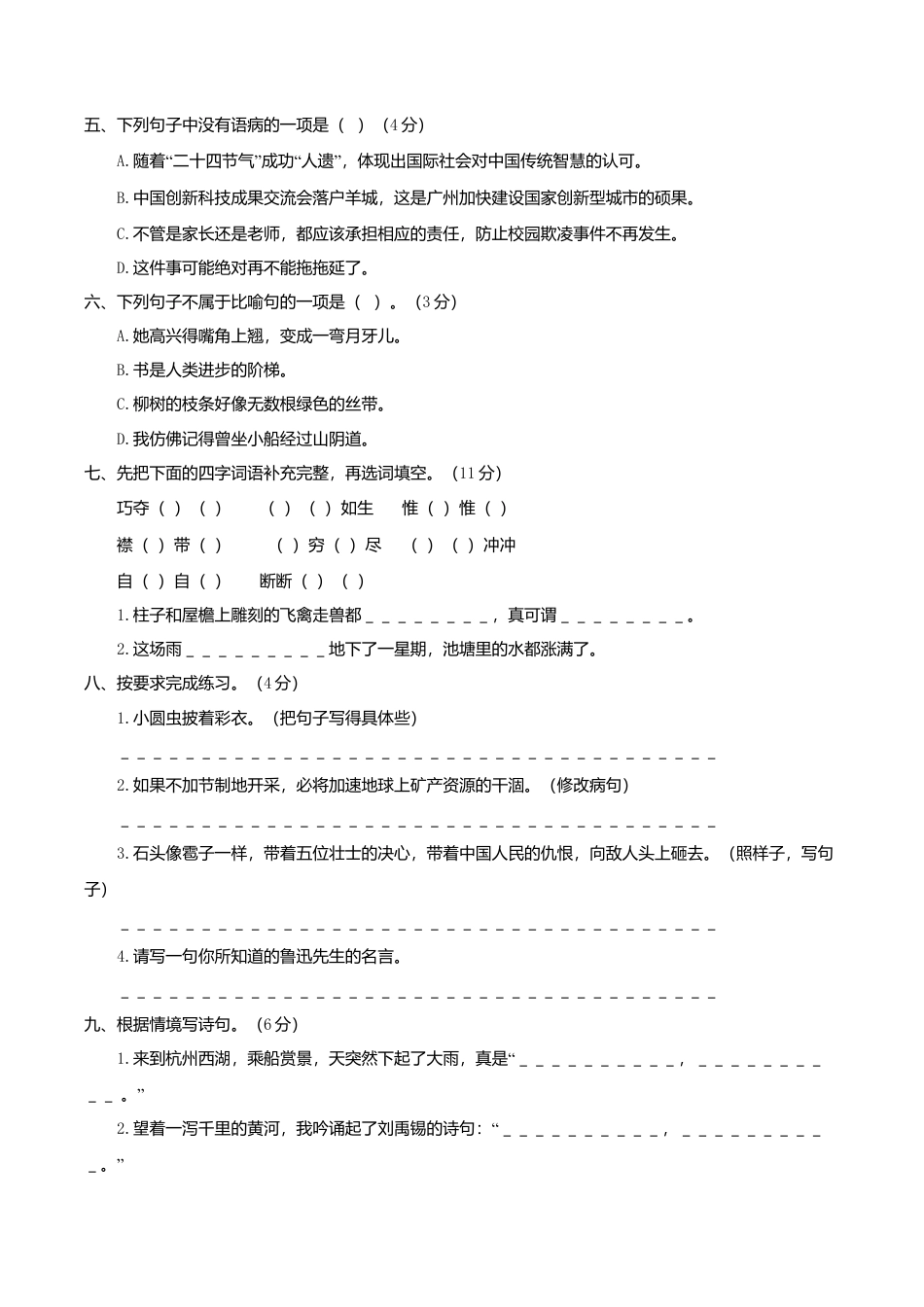 （期末测试卷）语文-六年级上册-部编人教版 (6).doc_第2页