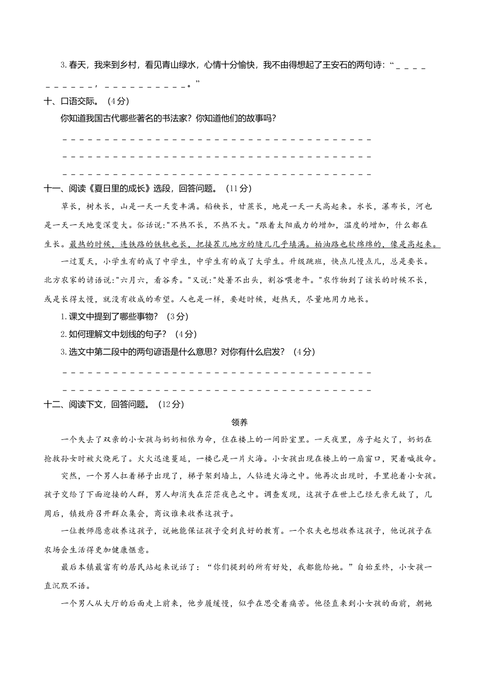 （期末测试卷）语文-六年级上册-部编人教版 (6).doc_第3页