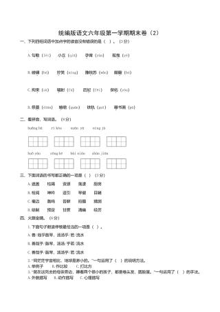 （期末测试卷）语文-六年级上册-部编人教版 (6).doc