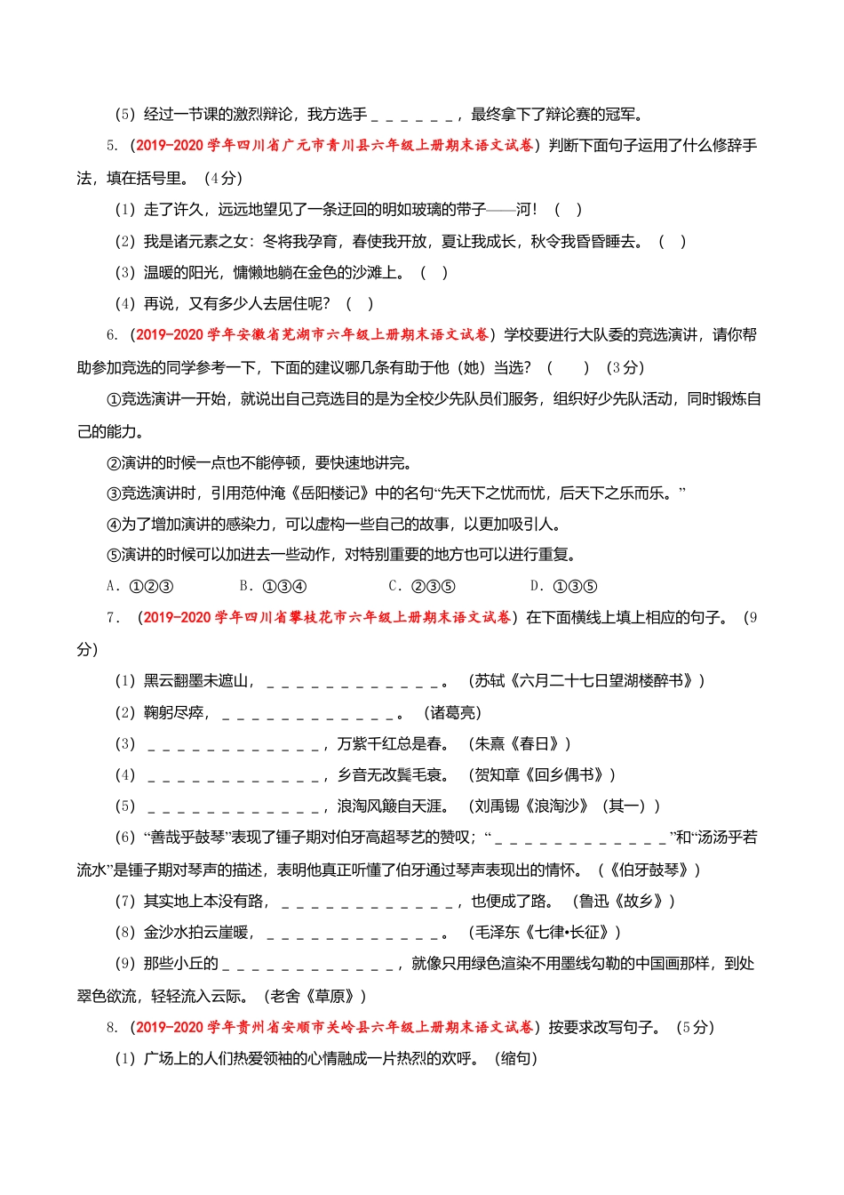 （期末测试卷）语文-六年级上册-部编人教版 (7).doc_第2页