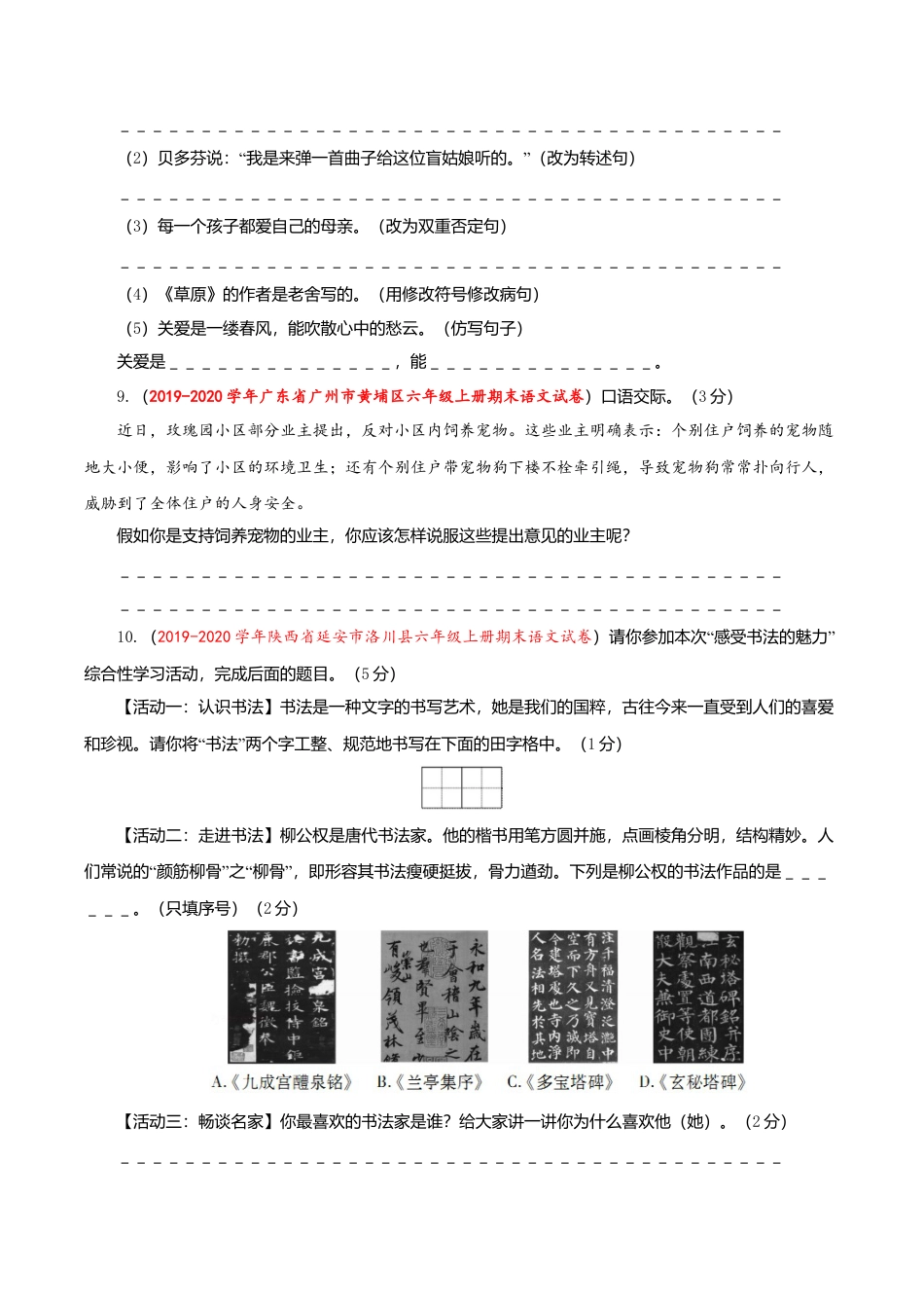 （期末测试卷）语文-六年级上册-部编人教版 (7).doc_第3页