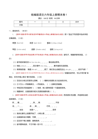 （期末测试卷）语文-六年级上册-部编人教版 (7).doc