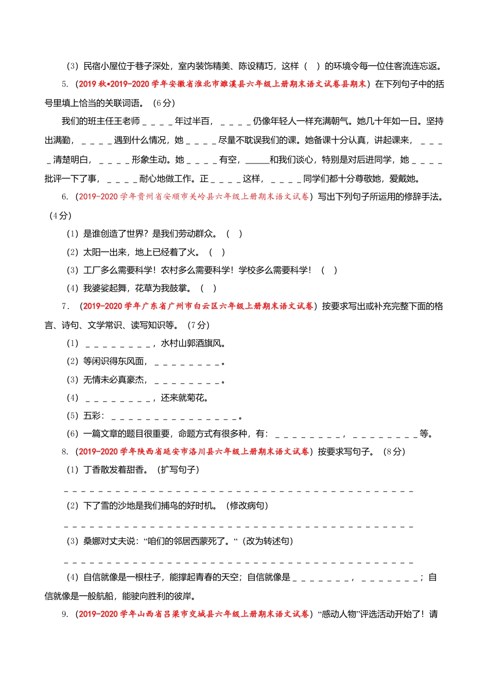 （期末测试卷）语文-六年级上册-部编人教版 (8).doc_第2页