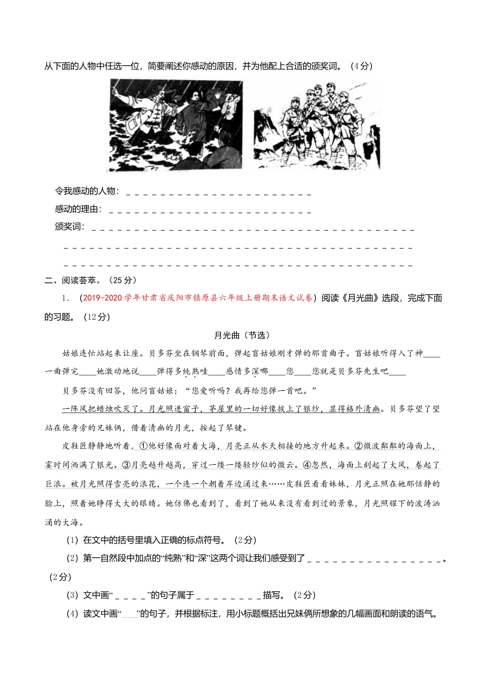 （期末测试卷）语文-六年级上册-部编人教版 (8).doc_第3页
