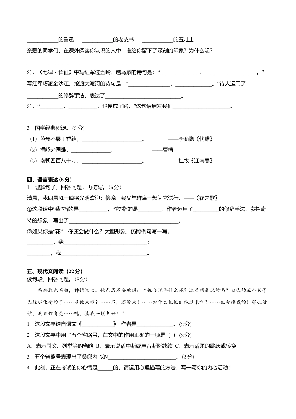 （期末测试卷）语文-六年级上册-部编人教版 (9).doc_第2页