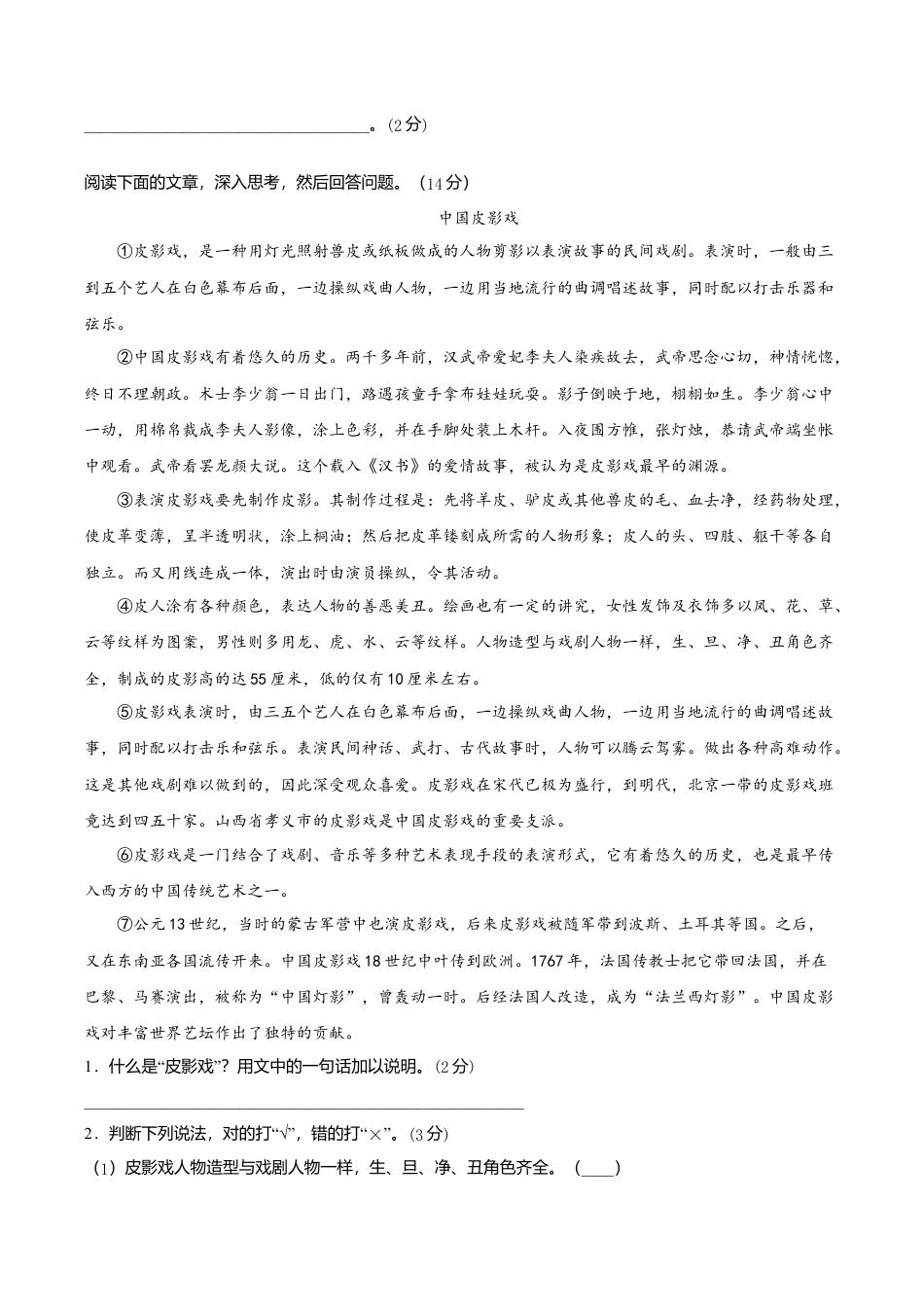 （期末测试卷）语文-六年级上册-部编人教版 (9).doc_第3页