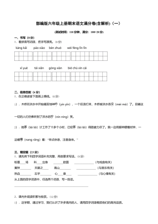 （期末测试卷）语文-六年级上册-部编人教版 (9).doc