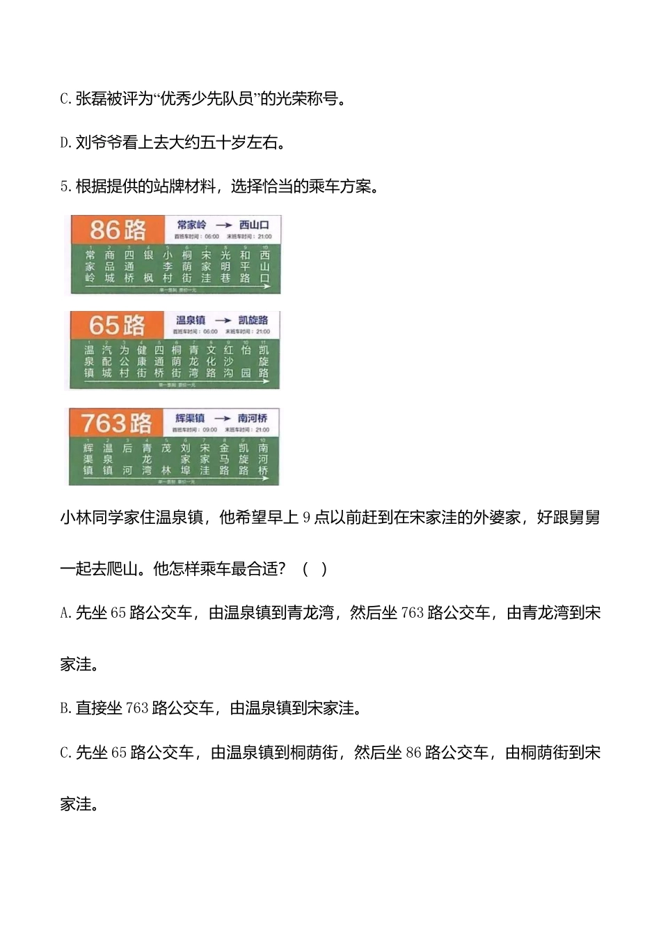 （期末测试卷）语文-六年级上册-部编人教版 (10).doc_第3页