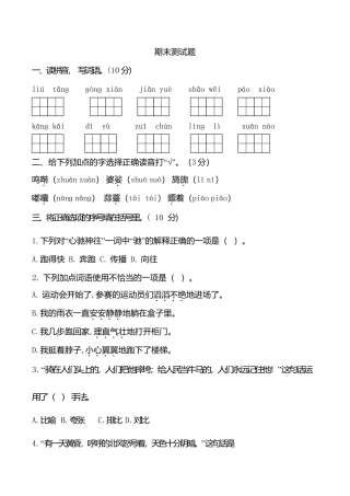 （期末测试卷）语文-六年级上册-部编人教版 (11).doc