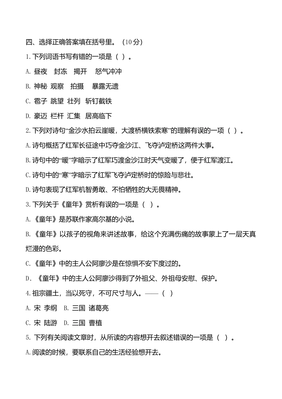 （期末测试卷）语文-六年级上册-部编人教版 (12).doc_第2页