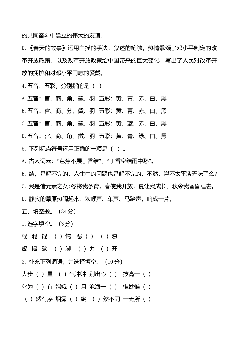 （期末测试卷）语文-六年级上册-部编人教版 (13).doc_第3页