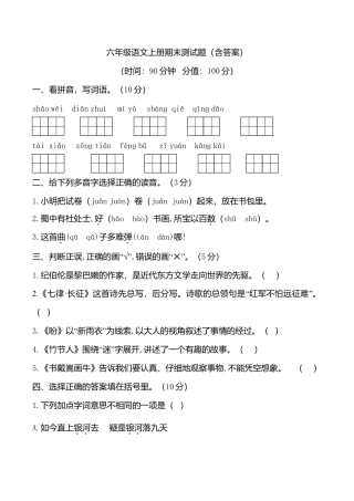 （期末测试卷）语文-六年级上册-部编人教版 (13).doc