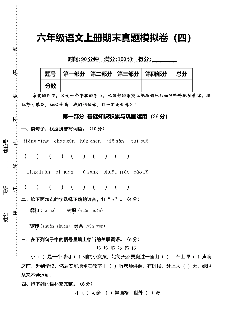 （期末测试卷）语文-六年级上册-部编人教版 (14).doc_第1页