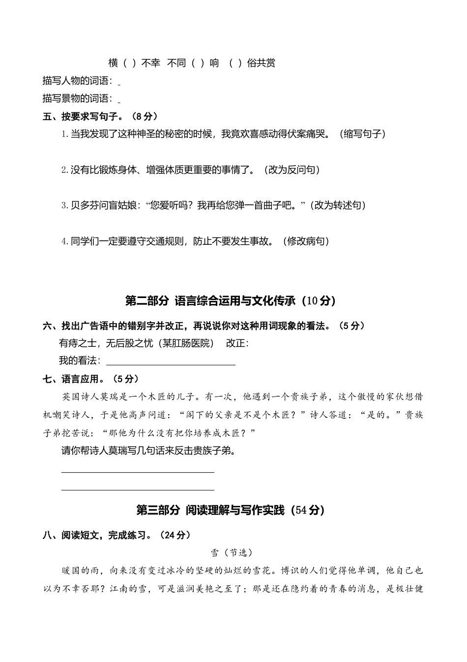 （期末测试卷）语文-六年级上册-部编人教版 (14).doc_第2页