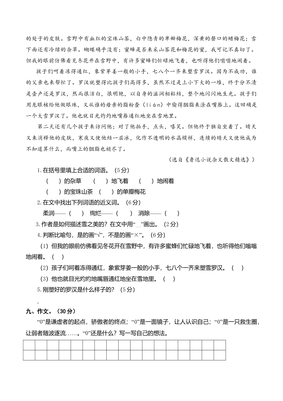 （期末测试卷）语文-六年级上册-部编人教版 (14).doc_第3页