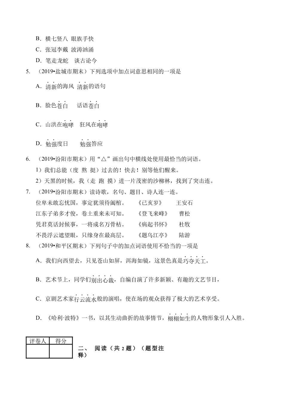 （期末测试卷）语文-六年级上册-部编人教版 (15).docx_第2页