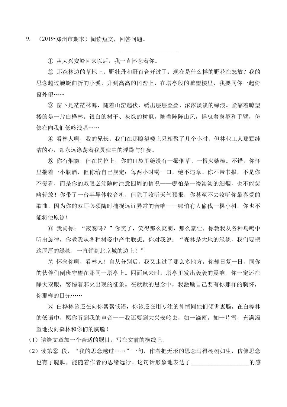 （期末测试卷）语文-六年级上册-部编人教版 (15).docx_第3页