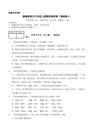 （期末测试卷）语文-六年级上册-部编人教版 (15).docx
