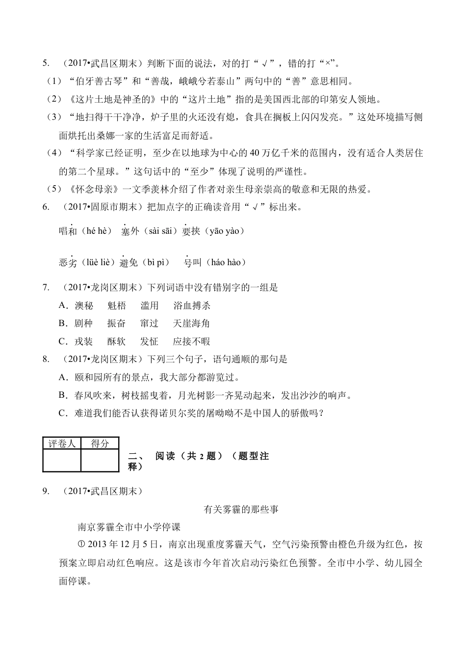 （期末测试卷）语文-六年级上册-部编人教版 (16).docx_第2页