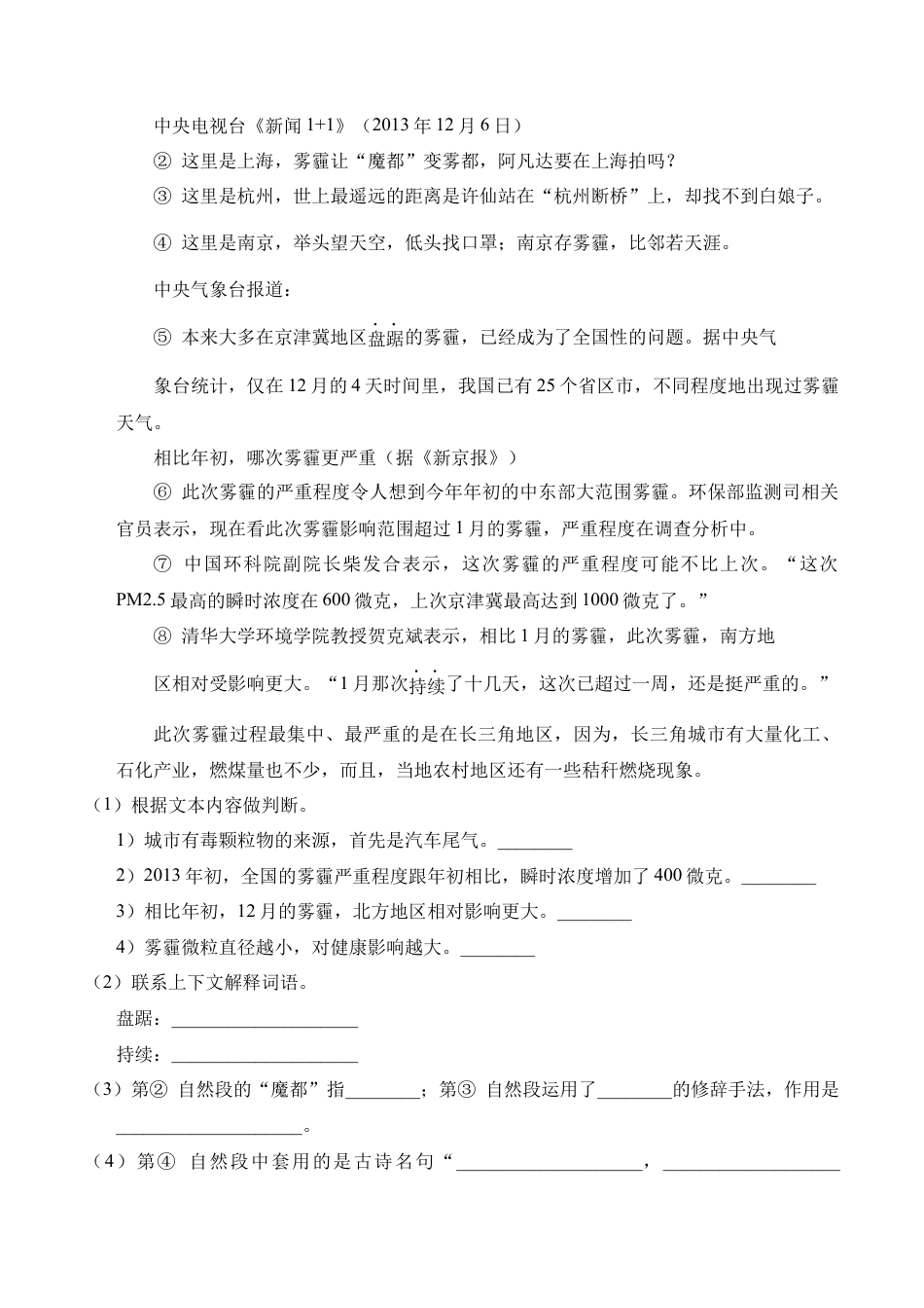 （期末测试卷）语文-六年级上册-部编人教版 (16).docx_第3页