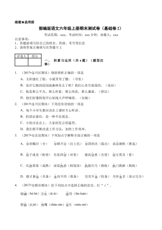（期末测试卷）语文-六年级上册-部编人教版 (16).docx