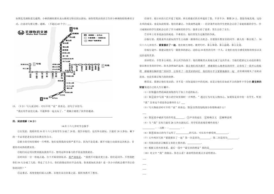 （期末测试卷）语文-六年级上册-部编人教版 (17).docx_第2页