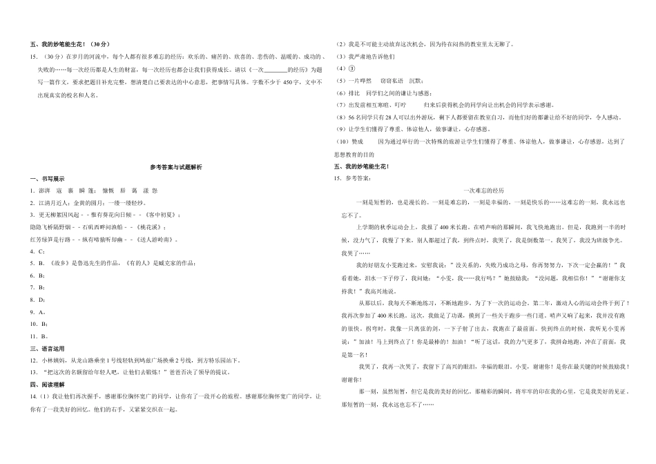 （期末测试卷）语文-六年级上册-部编人教版 (17).docx_第3页