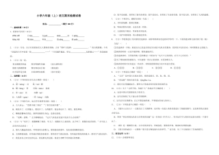 （期末测试卷）语文-六年级上册-部编人教版 (17).docx