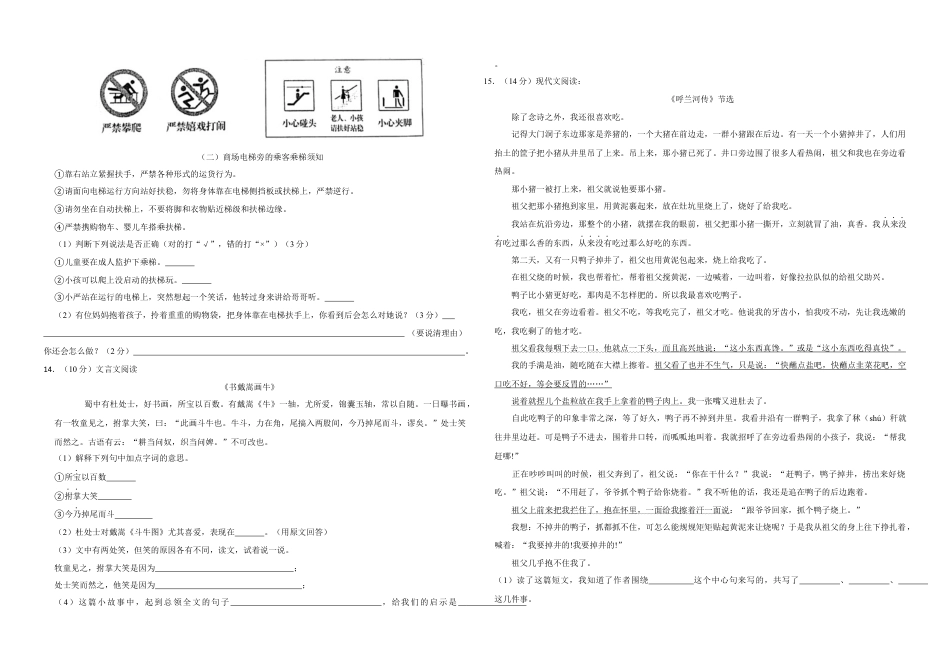 （期末测试卷）语文-六年级上册-部编人教版 (18).docx_第2页