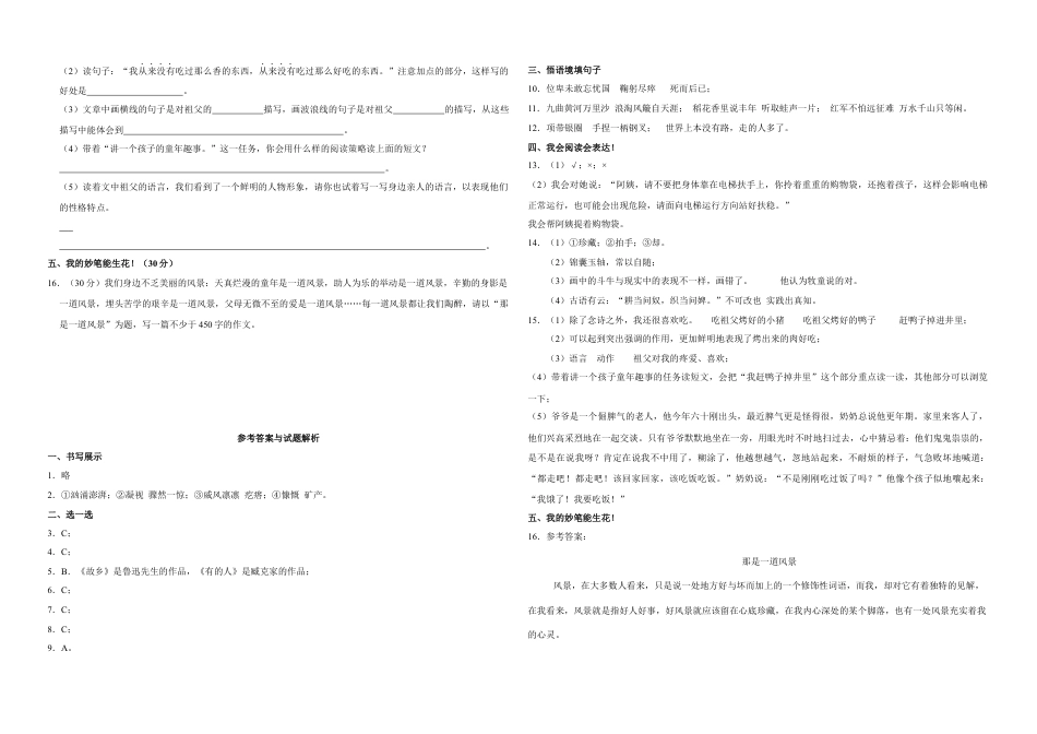 （期末测试卷）语文-六年级上册-部编人教版 (18).docx_第3页