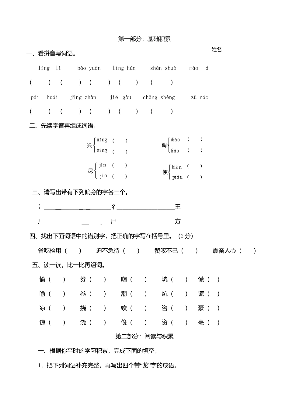 北师版语文小升初总复习.doc_第1页