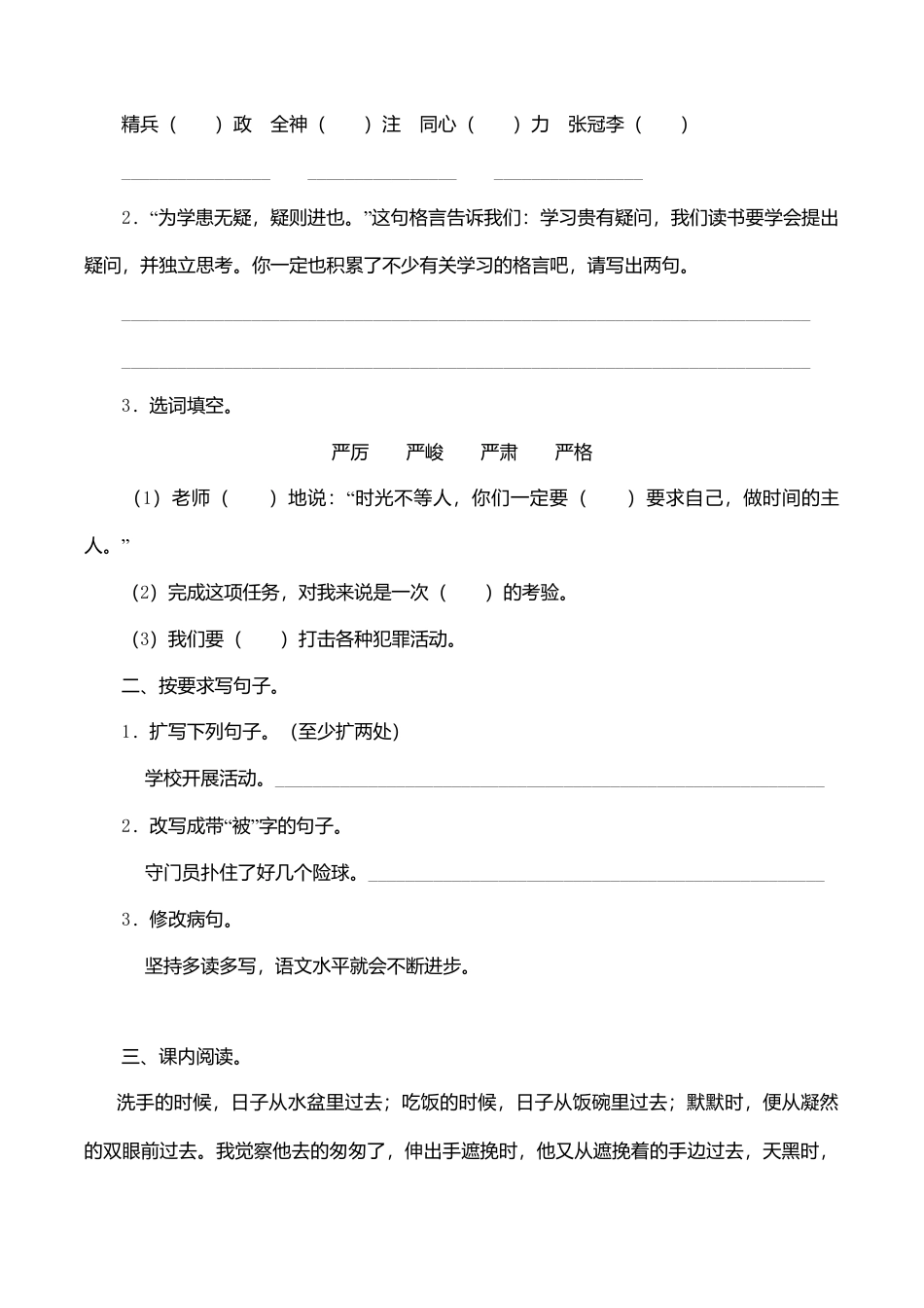 北师版语文小升初总复习.doc_第2页