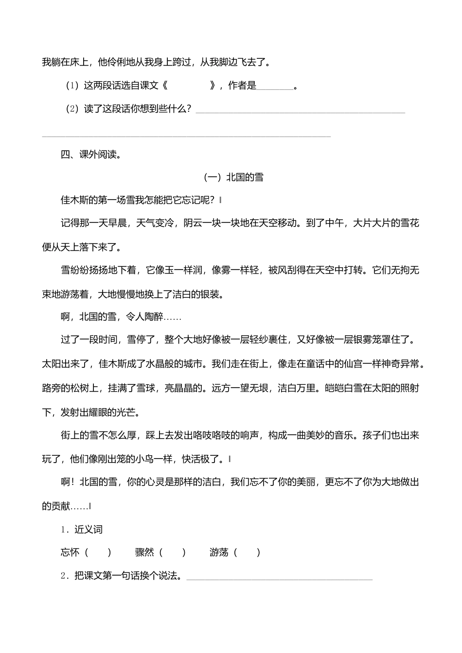 北师版语文小升初总复习.doc_第3页