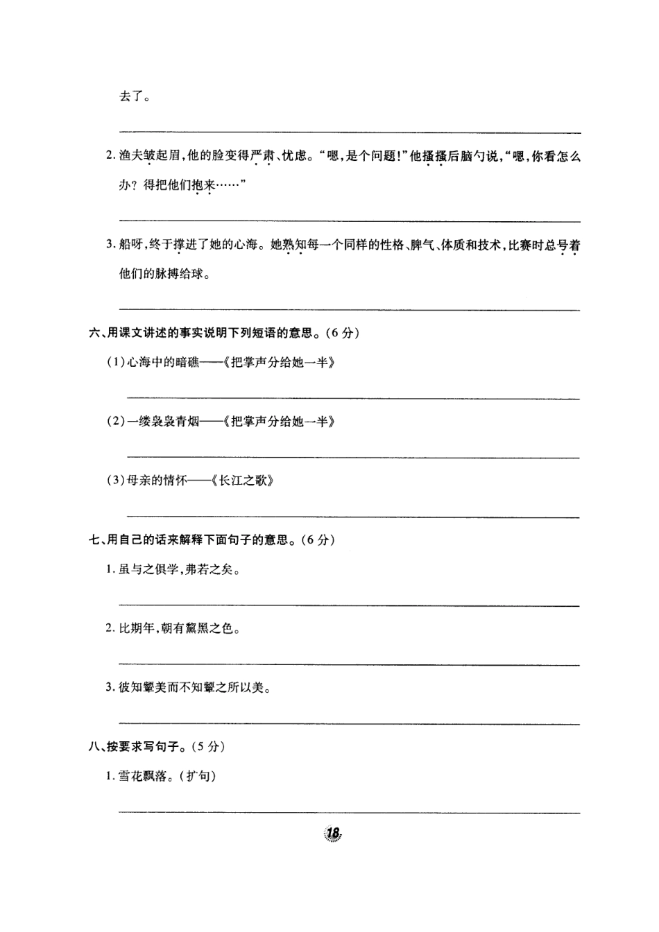 北师大版黄冈密卷六年级语文(上)密卷练测(5)阶段性综合测试卷(一).doc_第2页