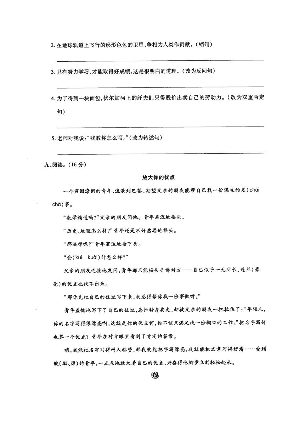 北师大版黄冈密卷六年级语文(上)密卷练测(5)阶段性综合测试卷(一).doc_第3页