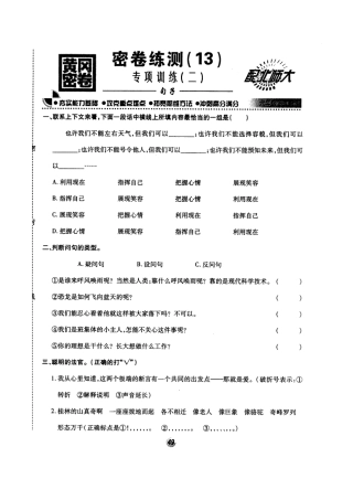北师大版黄冈密卷六年级语文(上)密卷练测(13)专项训练(二)句子.doc