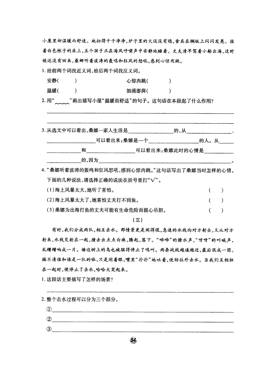 北师大版黄冈密卷六年级语文(上)密卷练测(14)专项训练(三)阅读.doc_第2页