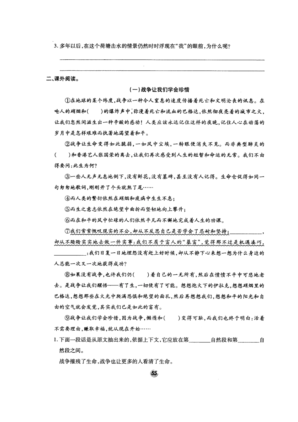 北师大版黄冈密卷六年级语文(上)密卷练测(14)专项训练(三)阅读.doc_第3页