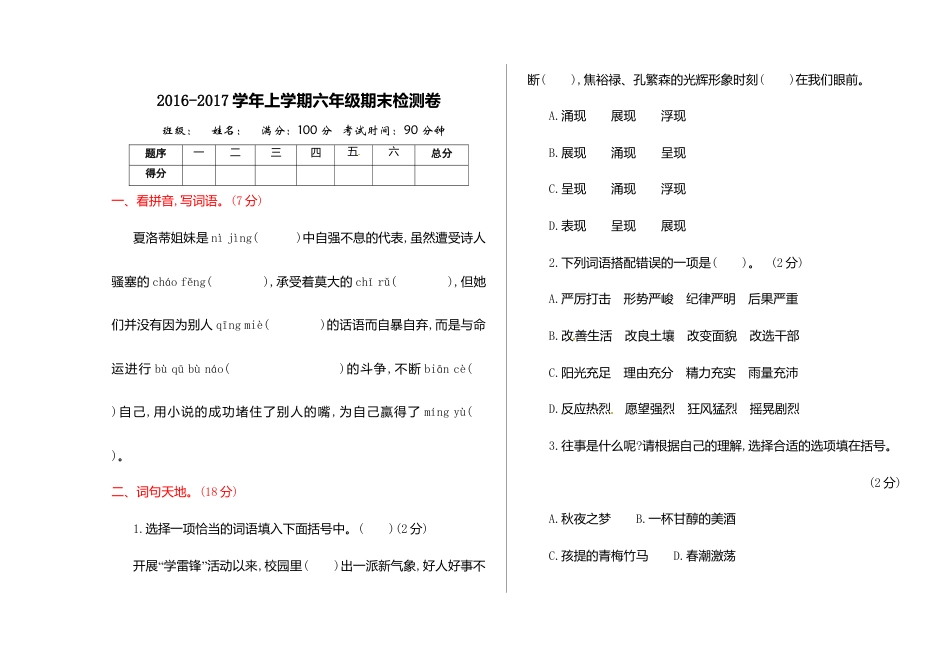 北师大版语文六年级上学期期末试卷1.doc_第1页