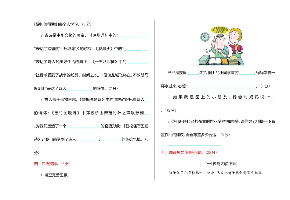 北师大版语文六年级上学期期末试卷1.doc_第3页