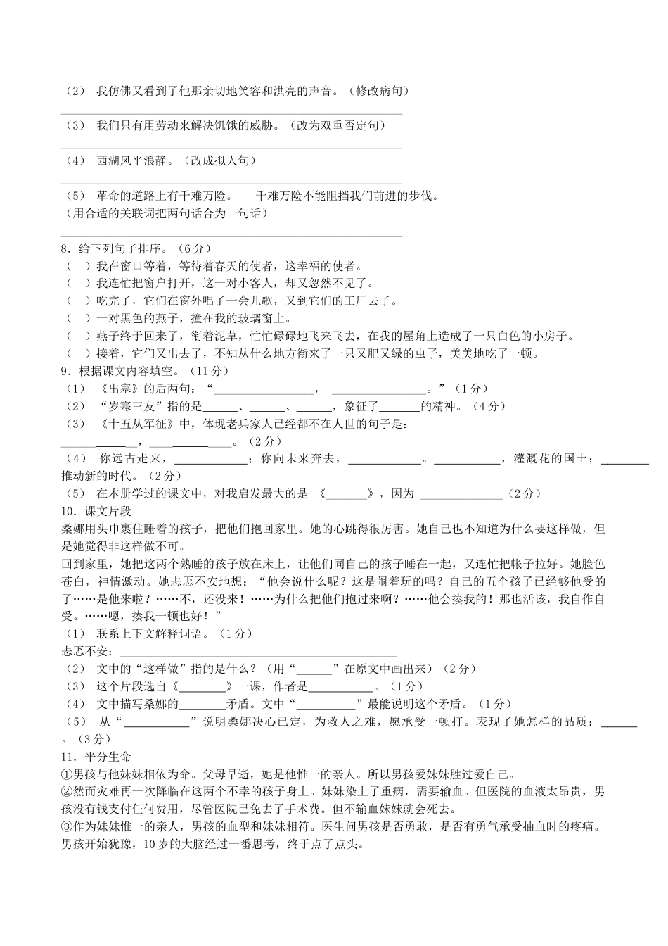 北师大版语文六年级上学期期末试卷2（带解析）.docx_第2页