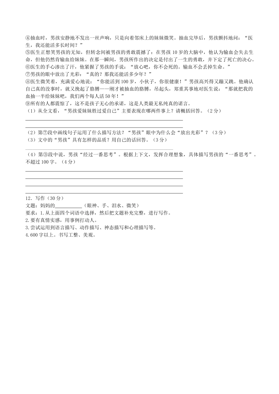 北师大版语文六年级上学期期末试卷2（带解析）.docx_第3页