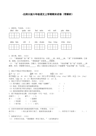 北师大版语文六年级上学期期末试卷2（带解析）.docx