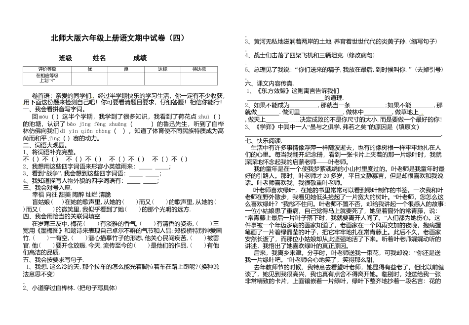 北师大版语文六年级上学期期中试卷1.doc_第1页