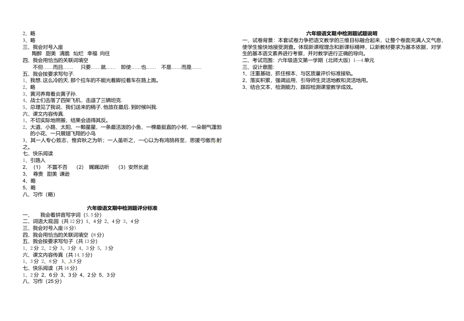 北师大版语文六年级上学期期中试卷1.doc_第3页