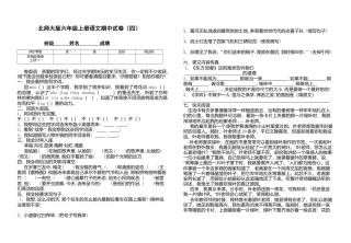 北师大版语文六年级上学期期中试卷1.doc